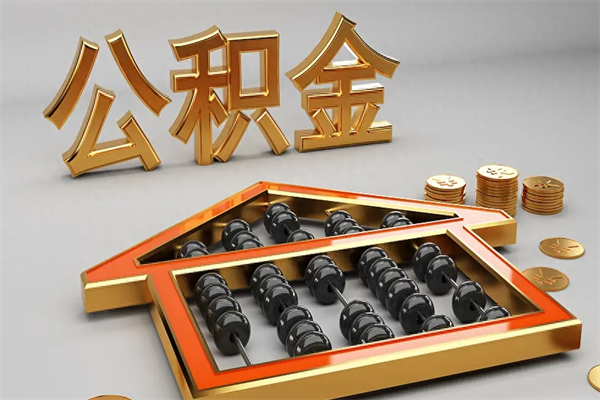 宜昌市住房公积金怎么提（市民中心公积金提取）