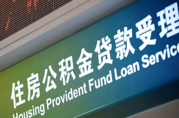 宜昌离职之后怎么取公积金（离职后怎么取住房公积金）
